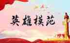 我心目中的小英雄是谁作文7篇
