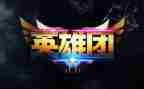 英雄作文心得体会8篇