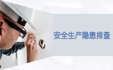 消隐患保安全演讲稿5篇