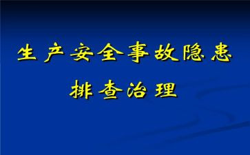 安全隐患周总结报告8篇