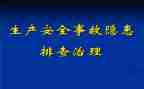 安全隐患周总结报告8篇