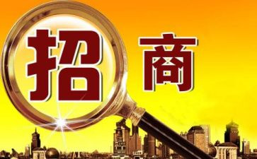 招商引资工作自查报告8篇