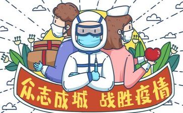 疫情与工作总结推荐5篇