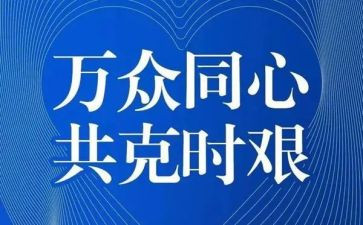 2024疫情体会心得300字5篇
