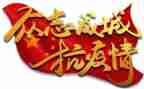 在疫情中成长作文800字8篇