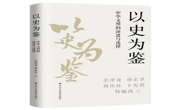 以史为鉴,开创未来心得体会7篇
