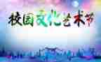 2023艺术节活动策划优秀8篇