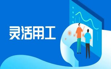 企业用工难调研报告5篇