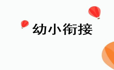 幼小班社会教案5篇