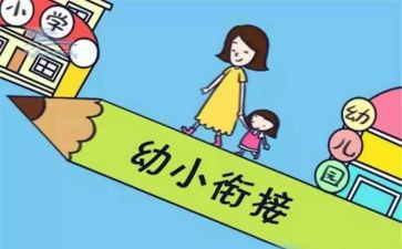 幼小活动方案最新8篇