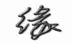 七夕缘活动策划最新7篇