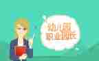 名园长培训心得体会6篇