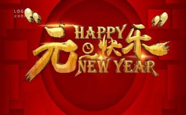 元旦节的活动总结模板5篇