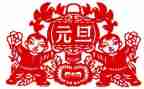 幼儿园大班元旦节活动方案5篇