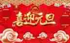 迎元旦活动总结通用6篇