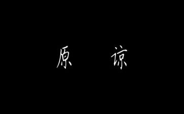 请您原谅我作文作文5篇