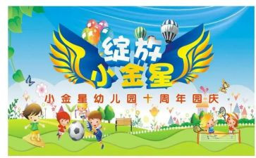 校园庆祝活动策划6篇