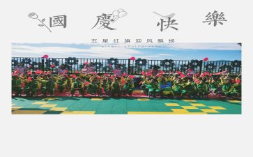 幼儿园庆国庆亲子活动总结5篇