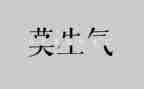 冤枉的滋味作文参考7篇