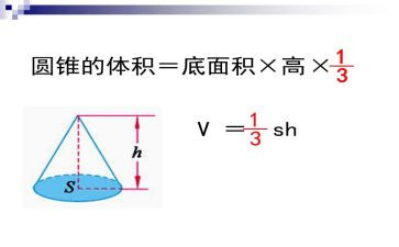 小学圆锥体积教案6篇