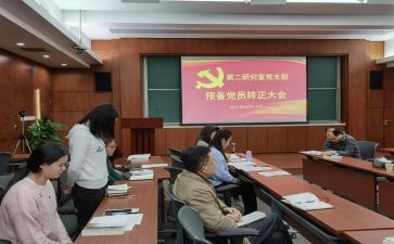 预备党员将转正申请书模板8篇