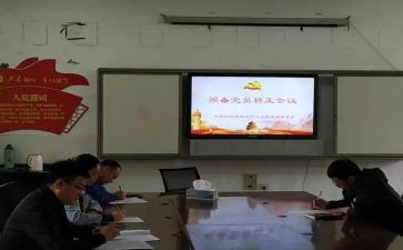 预备党员的工作思想汇报6篇