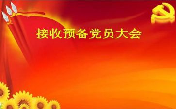 刚毕业预备党员转正申请书5篇
