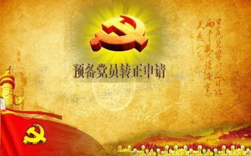 预备党员2024年度思想汇报5篇