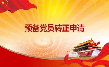 大学生预备党员20246月思想汇报精选8篇