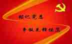 预备党员转正的心得体会6篇