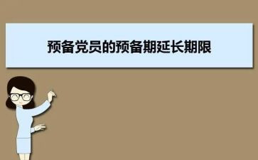 思想汇报预备期思想汇报6篇