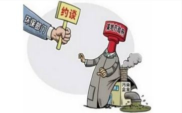约谈会领导讲话稿6篇