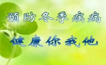 春季预防传染病讲话稿7篇