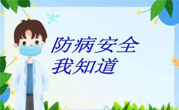 预防校园暴力心得体会6篇