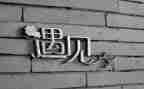 又遇见你作文600字8篇