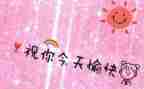 《愉快的梦》教案5篇