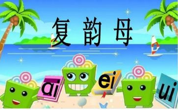 后鼻韵母昂的教案5篇