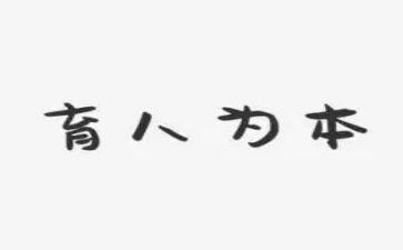 育人培训心得5篇