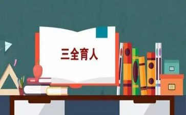 2024年教书育人楷模心得体会推荐8篇