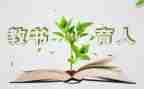 育人楷模事迹7篇
