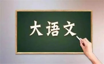 语文活动的总结8篇
