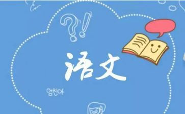 语文题活动方案6篇