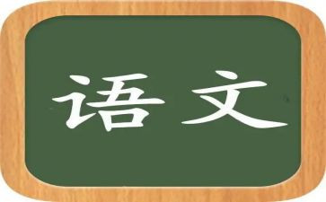 培训语文工作总结5篇