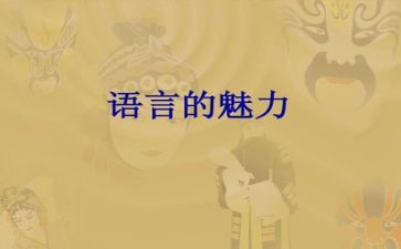 语言工作的工作计划5篇
