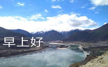 早晨集锦作文8篇