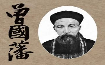 曾国藩的家书读后感模板5篇