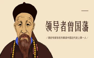 曾国藩五到心得5篇