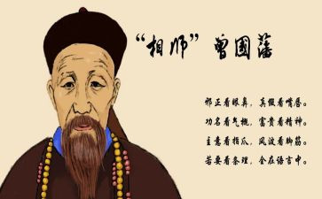 曾国藩的家书读后感8篇