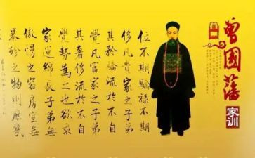 曾国藩传读后感600字7篇