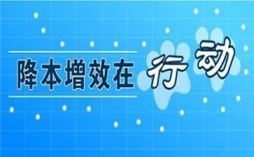 提质增效演讲稿7篇